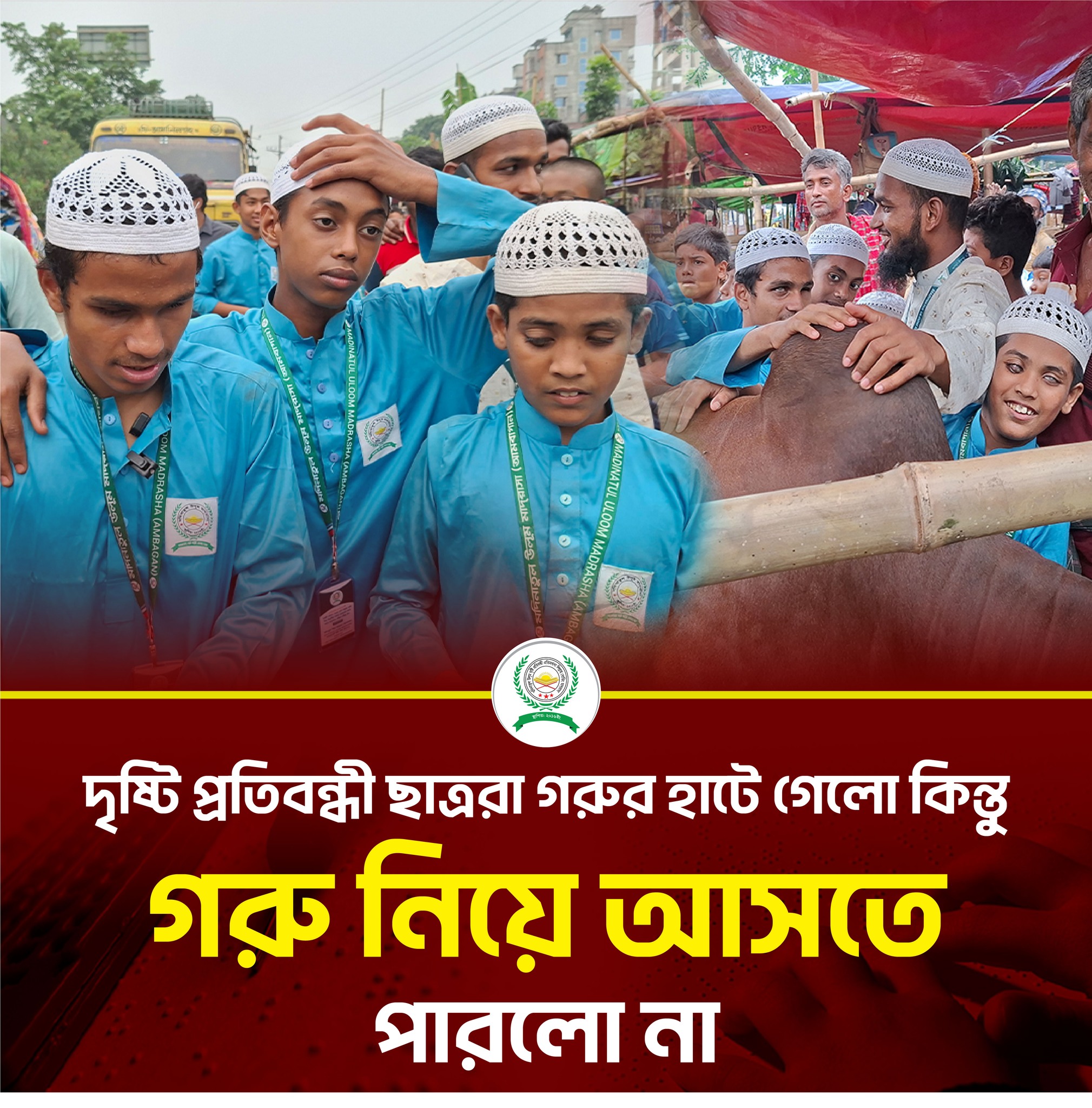 কুরবানী তহবিল