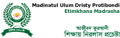 দৃষ্টি প্রতিবন্ধী এতিমখানা মাদ্রসা
